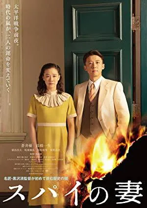 فيلم Wife of a Spy 2020 مترجم HD