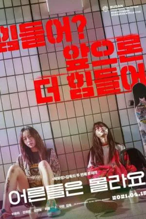 فيلم Young Adult Matters 2020 مترجم HD