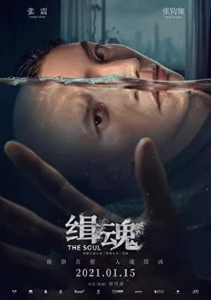 فيلم The Soul 2021 مترجم HD