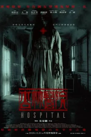فيلم Hospital 2021 مترجم HD