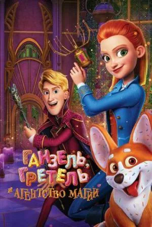 فيلم Secret Magic Control Agency 2021 مترجم HD