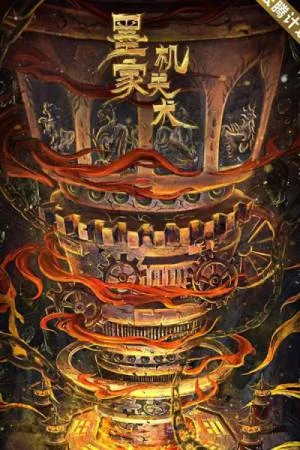 فيلم Mohist Mechanism 2021 مترجم HD