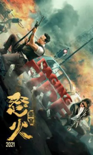 فيلم Raging Fire 2021 مترجم HD