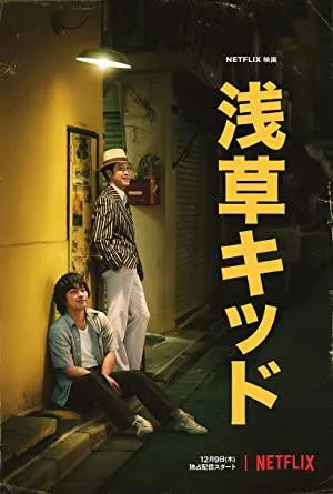 فيلم Asakusa Kid 2021 مترجم HD