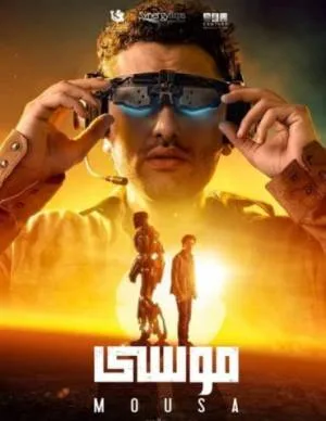 فيلم موسى 2021 HD