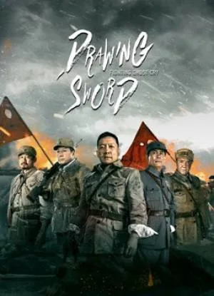 فيلم Drawing Sword Fighting Ghost Cry 2022 مترجم HD