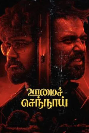 مشاهدة فيلم Oomai Sennaai 2021 مترجم