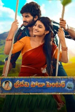 فيلم Sridevi Soda Center 2021 مترجم HD