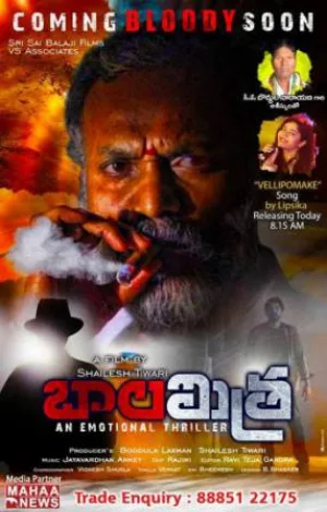 فيلم Balamitra 2021 مترجم HD
