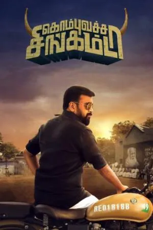 فيلم Kombu Vatcha Singamda 2022 مترجم HD