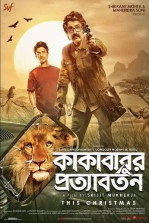 فيلم Kakababur Protyaborton 2022 مترجم HD