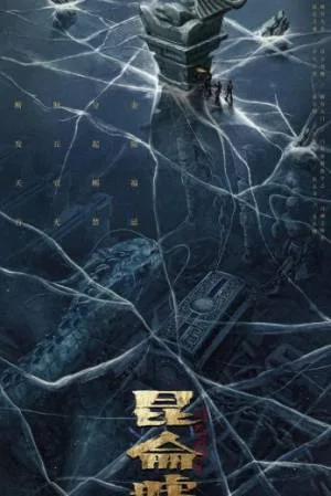 فيلم The Legend of Kunlun 2022 مترجم HD