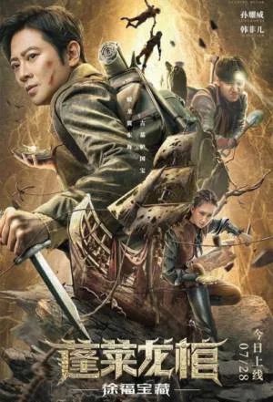 فيلم The Dragon Coffin of Penglai 2022 مترجم HD