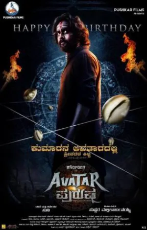مشاهدة فيلم Avatar Purusha 2022 مترجم