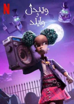 فيلم Wendell Wild 2022 مترجم HD