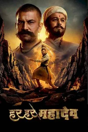 فيلم Har Har Mahadev 2022 مترجم HD
