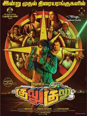 فيلم Gulu Gulu 2022 مترجم HD